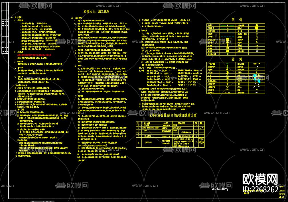 居民住宅给排水CAD施工图下载（渲染图2）