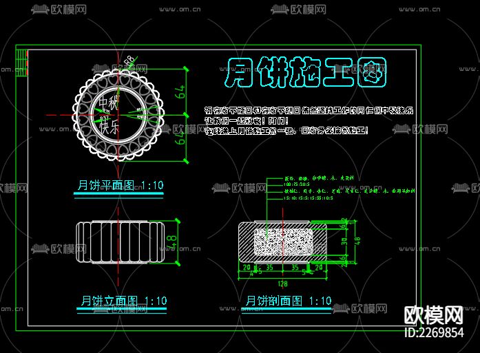 月饼工艺制品节点大样下载（渲染图1）