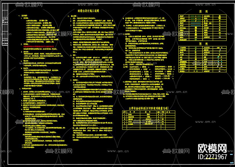 雍锦府8号楼给排水CAD施工图下载（渲染图2）