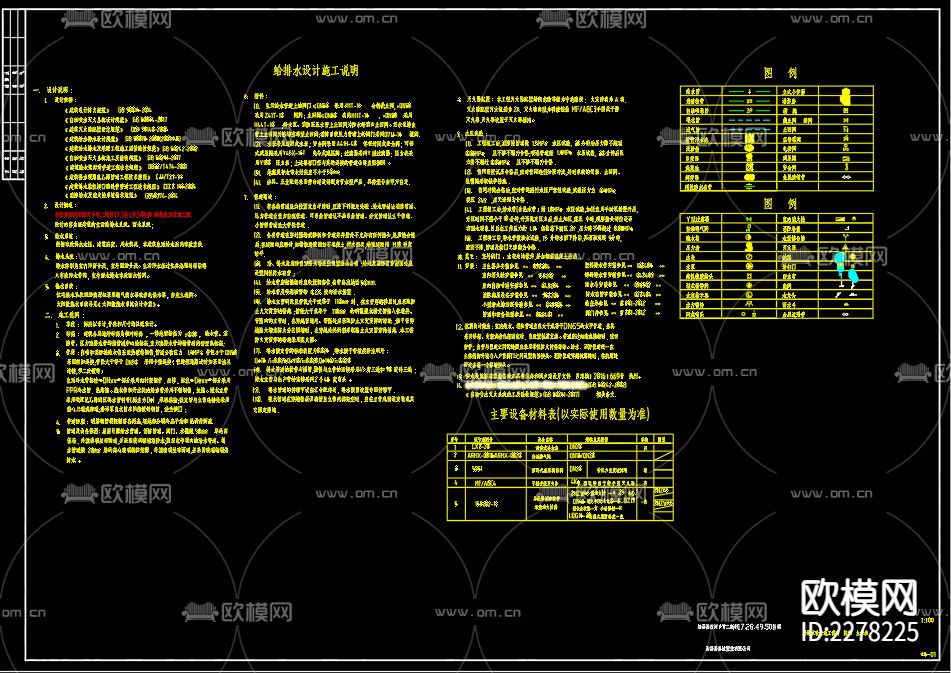 四河乡雪二新村17号楼给排水cad施工图下载（渲染图2）
