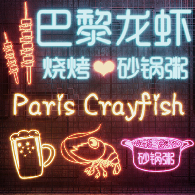  现代烧烤霓虹灯su模型 