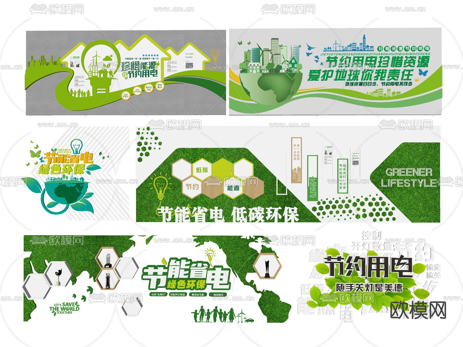 现代节约用电文化墙su模型下载（渲染图2）