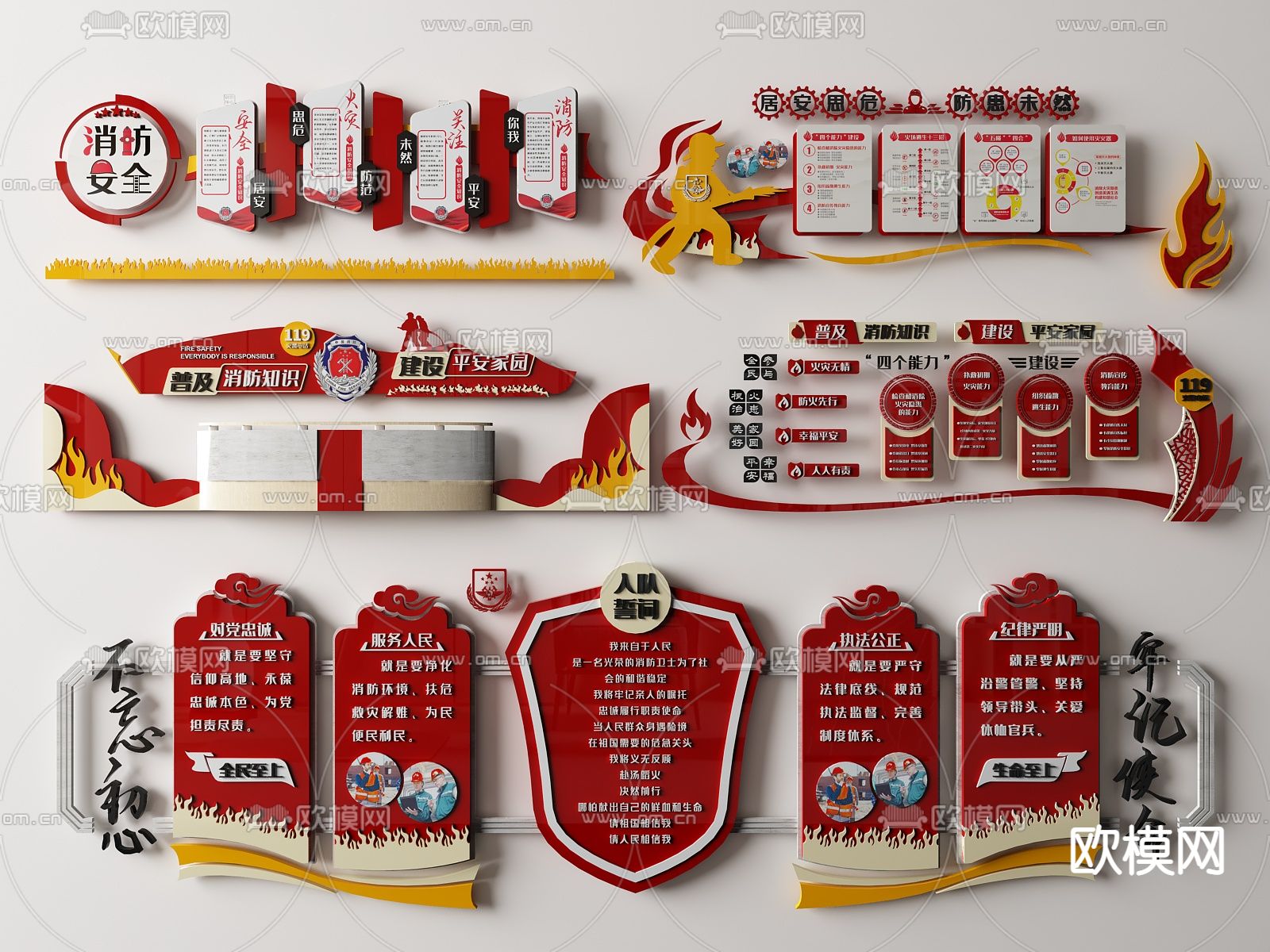 现代消防文化墙su模型下载（渲染图1）