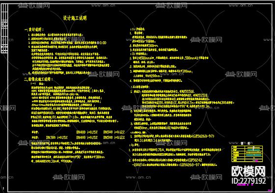 四河乡水岸嘉苑室外管网工程给排水cad施工图下载（渲染图2）