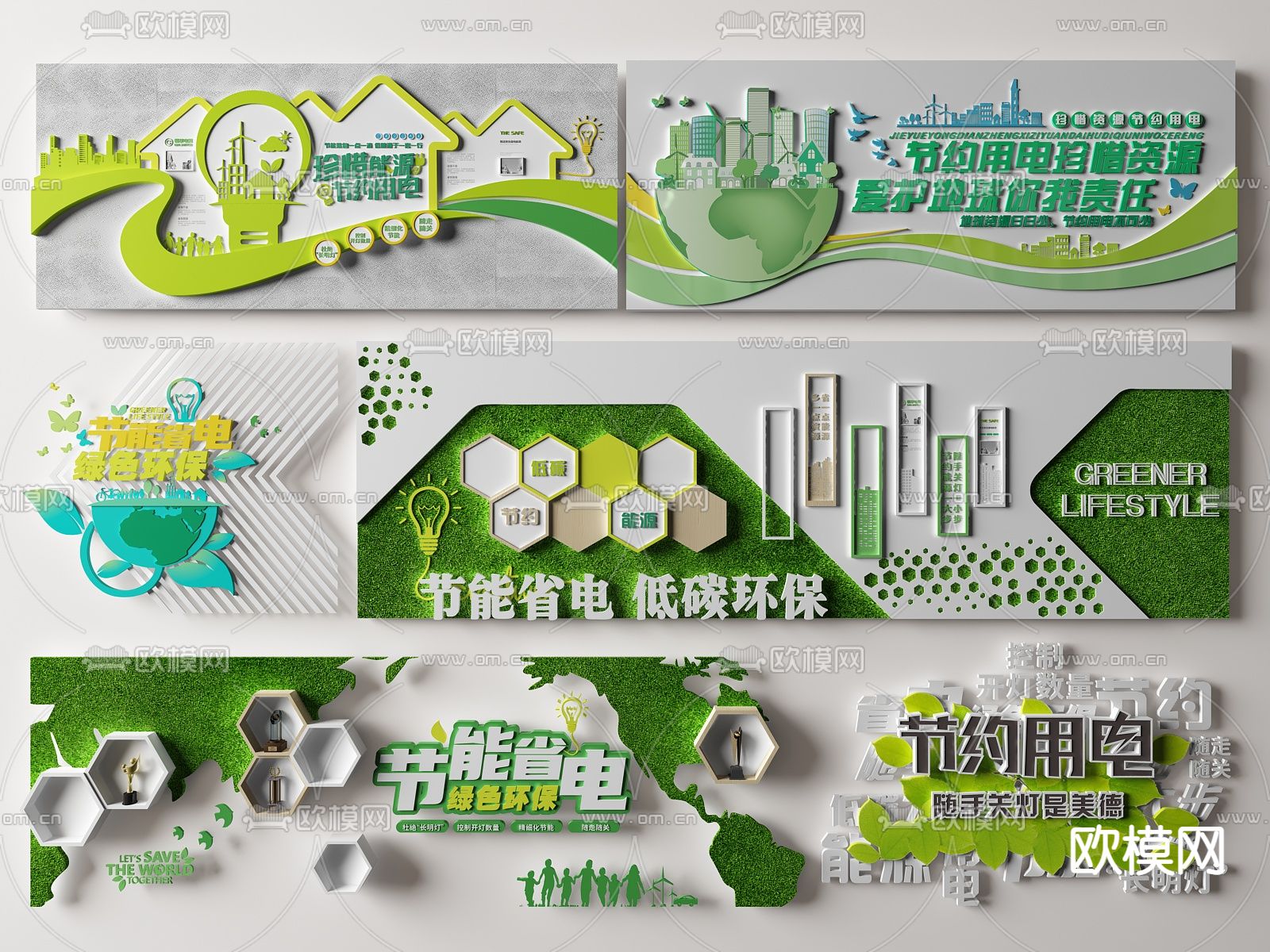 现代节约用电文化墙su模型下载（渲染图1）