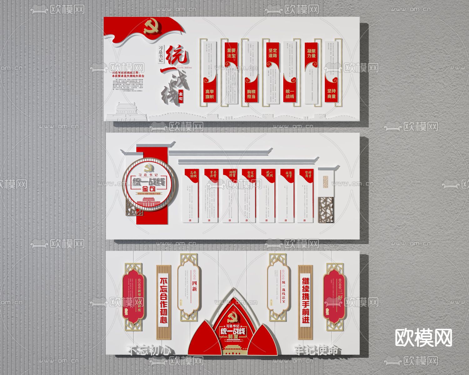 现代党建文化墙 宣传栏 背景墙3d模型下载