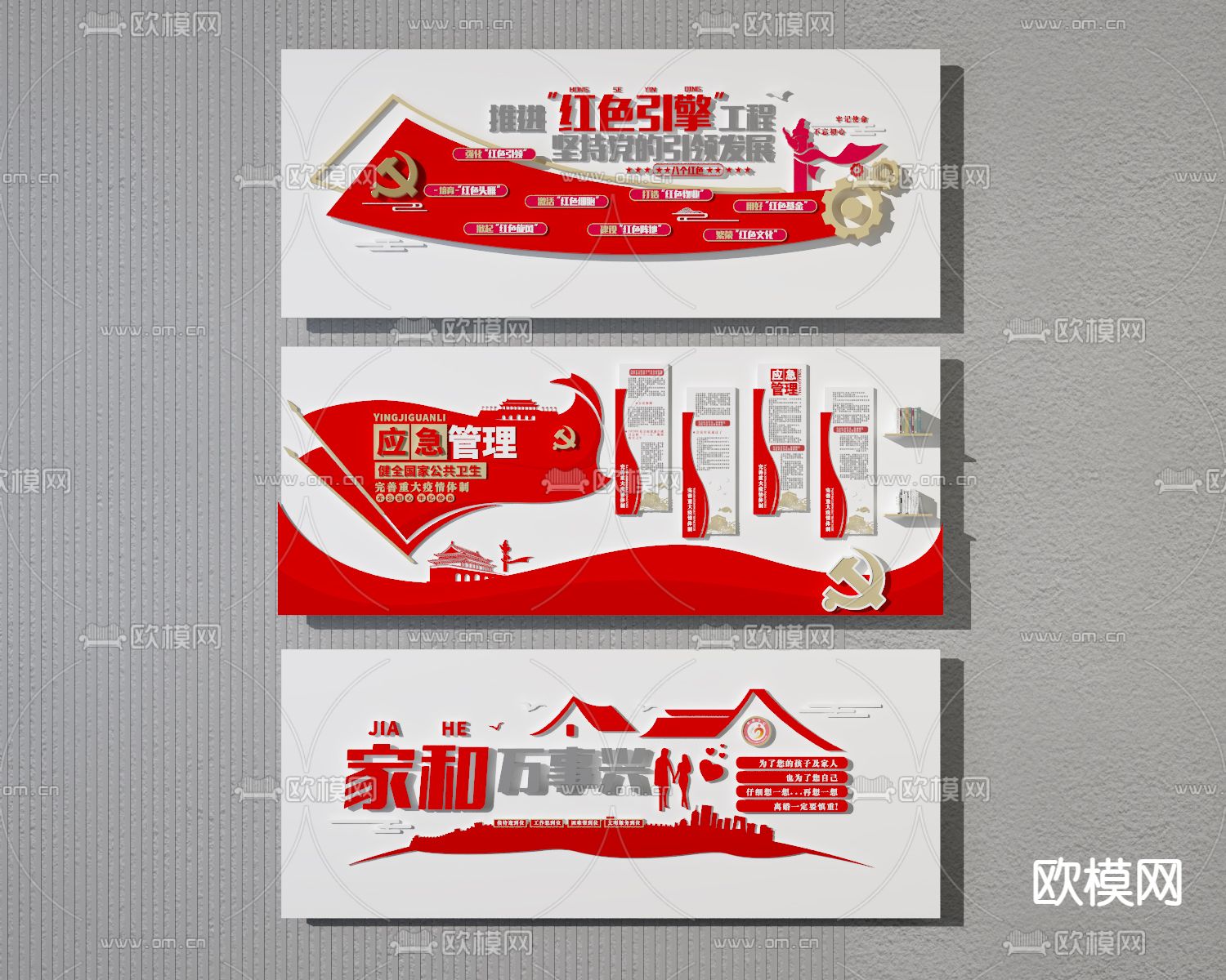 现代党建文化墙 宣传栏 背景墙3d模型下载