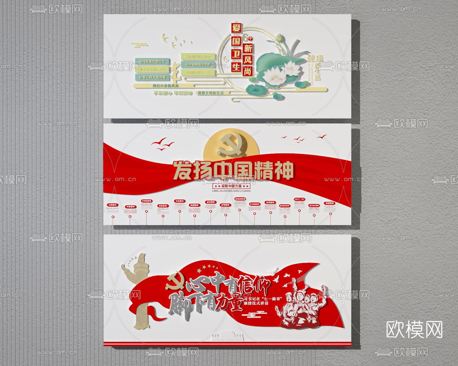 现代党建文化墙背景墙3d模型下载