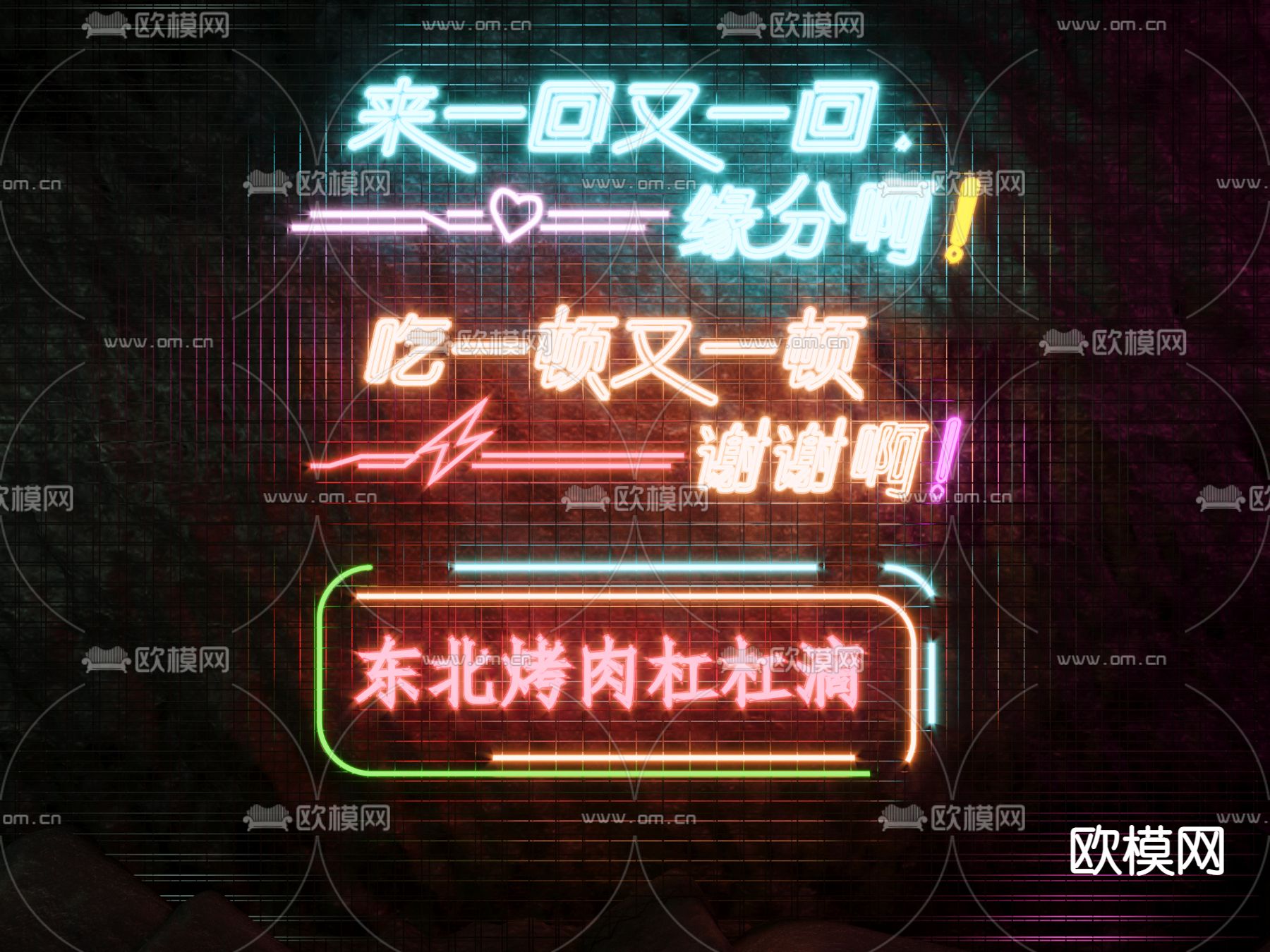现代烧烤霓虹灯su模型下载（渲染图1）