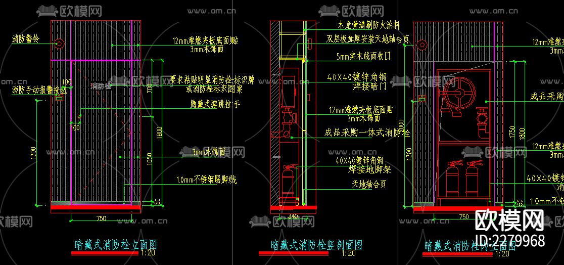 暗藏消防栓cad大样图下载（渲染图1）