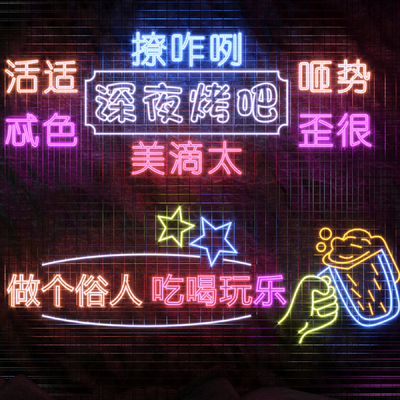  现代烧烤霓虹灯su模型 