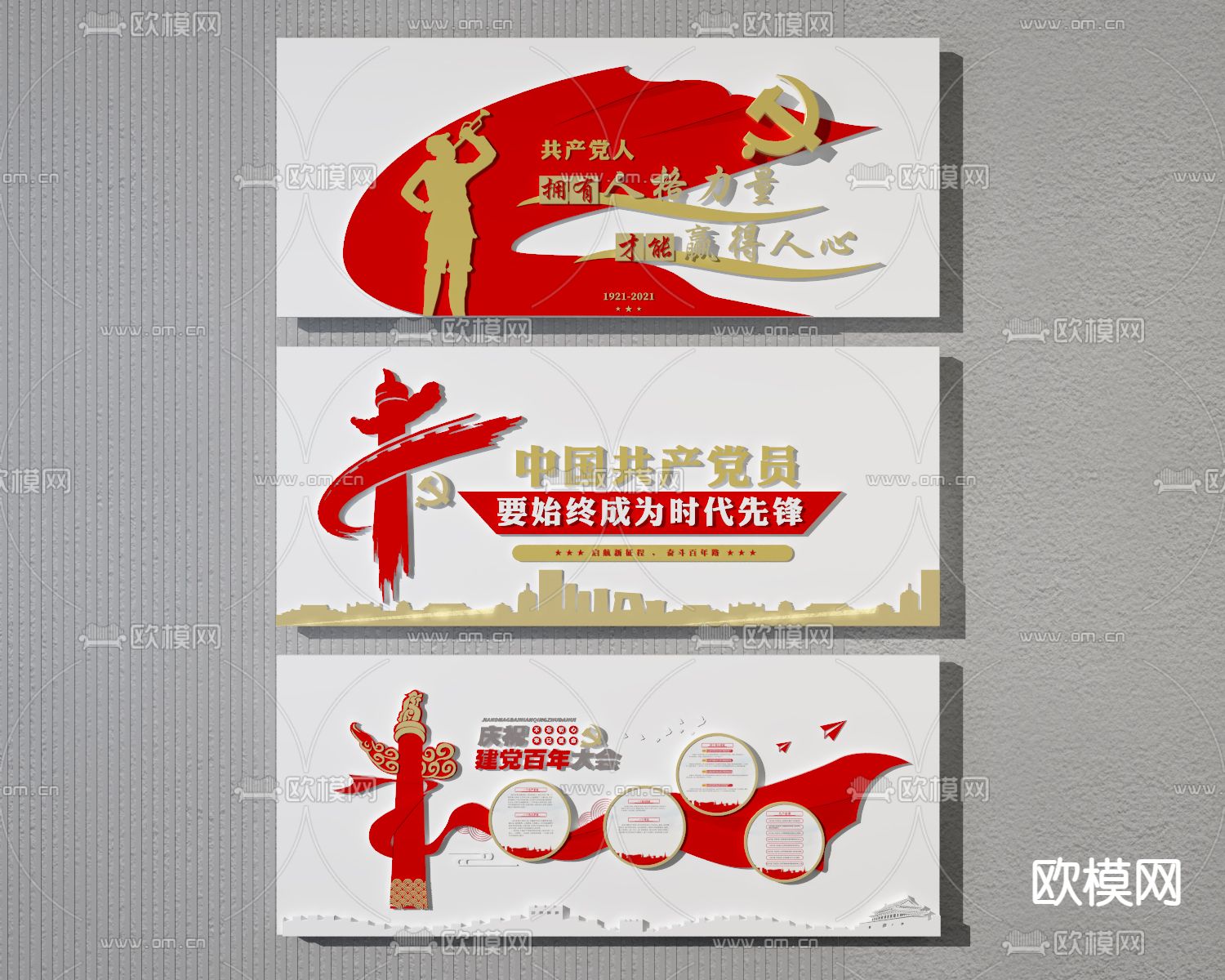 现代党建文化墙 宣传栏 背景墙3d模型下载