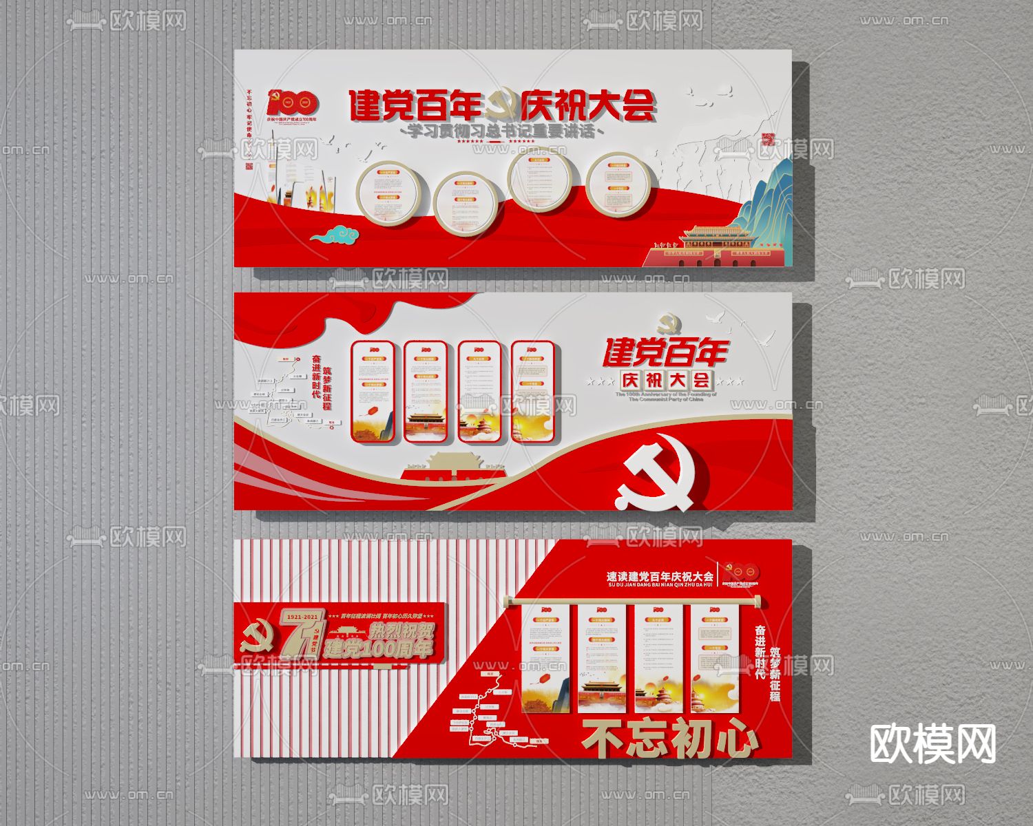 现代党建文化墙 宣传栏 背景墙3d模型下载