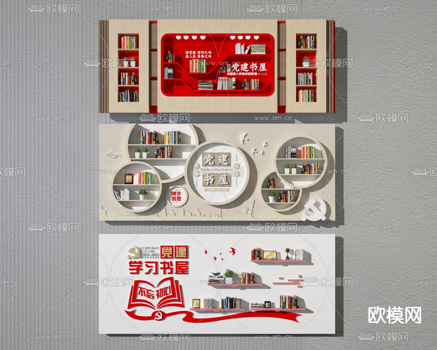 现代党建书屋文化墙 宣传栏 背景墙3d模型下载_ID12111539_3dmax免费模型-欧模网