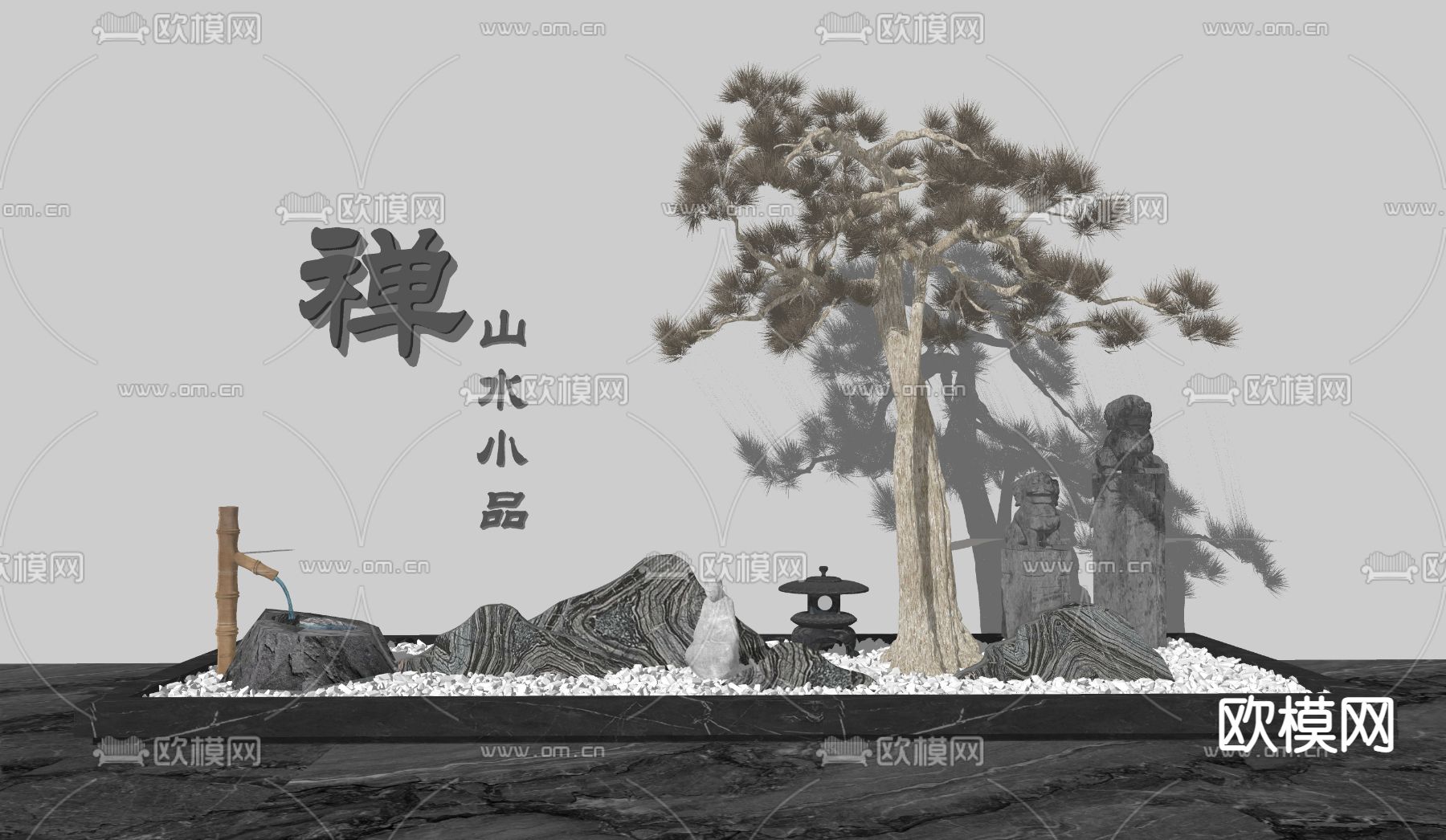 新中式枯山水小品su模型