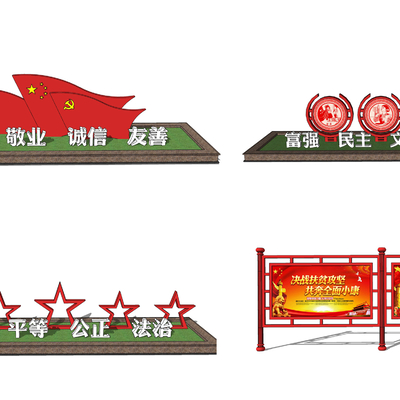  现代社会主义核心价值观标识牌su模型 
