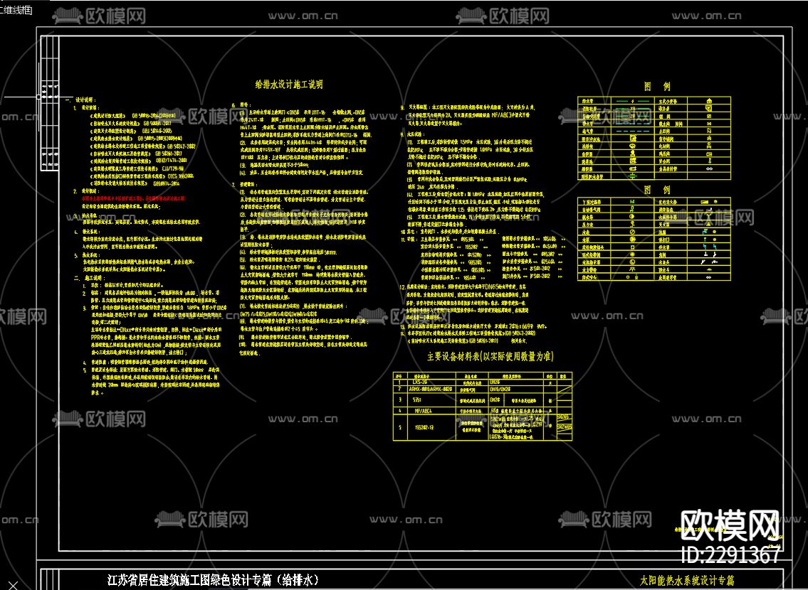 荆芋花乡小区改扩建工程6号楼给排水设计CAD施工图下载（渲染图2）