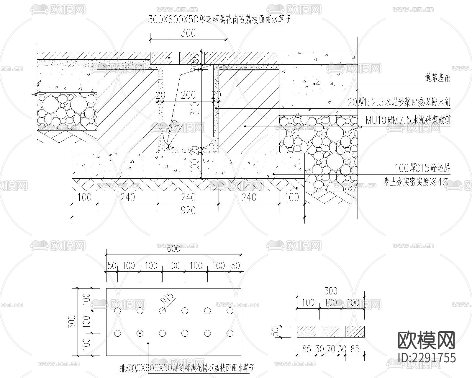室外排水沟CAD施工图下载