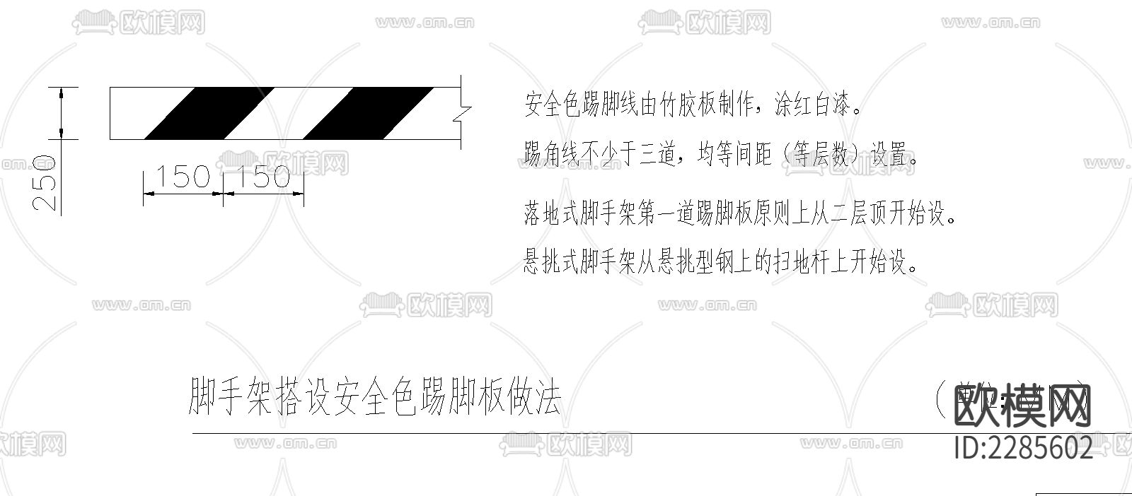 脚手架搭设安全色踢脚板节点大样下载（渲染图2）