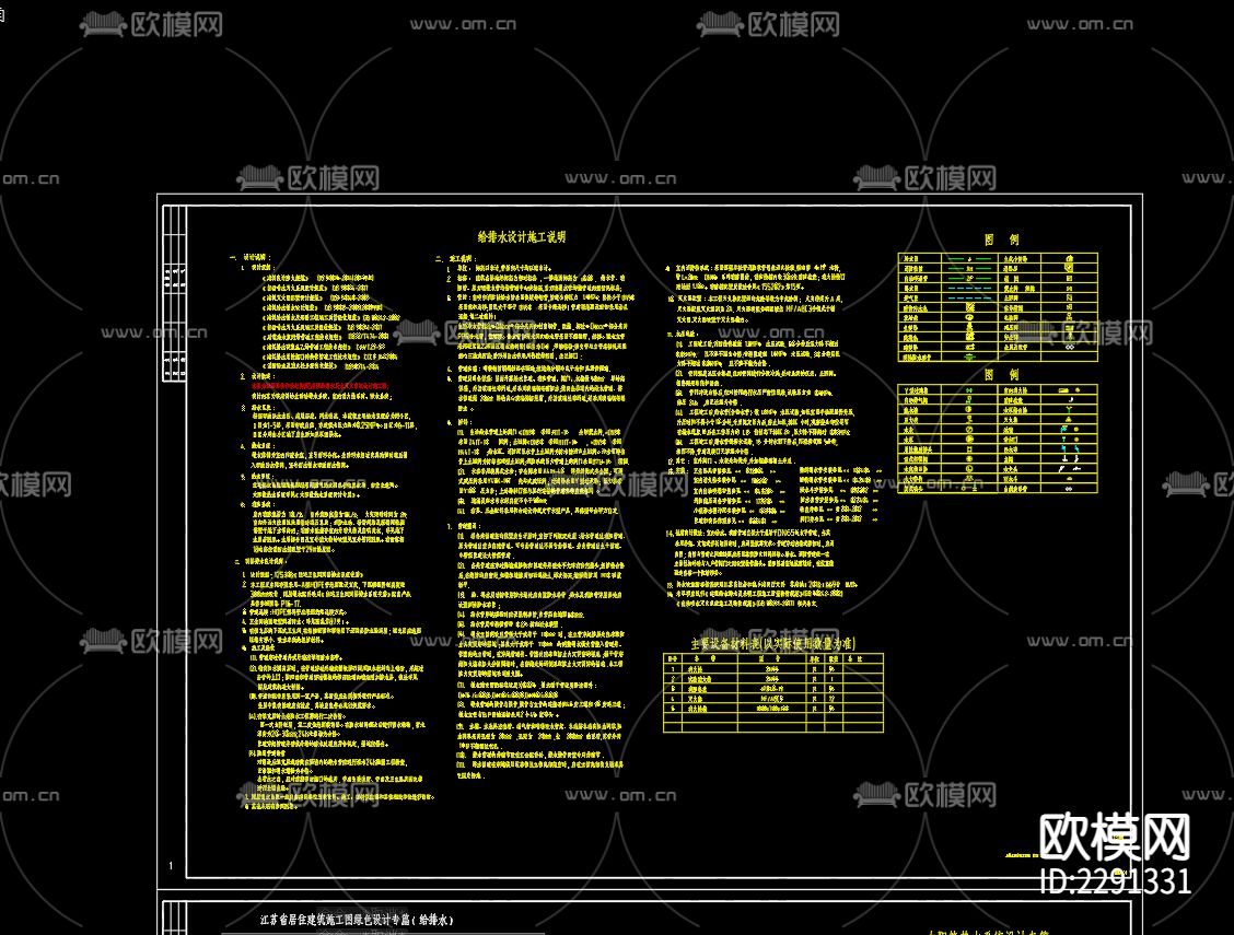 居民楼给排水及水灭火系统CAD施工图下载（渲染图2）