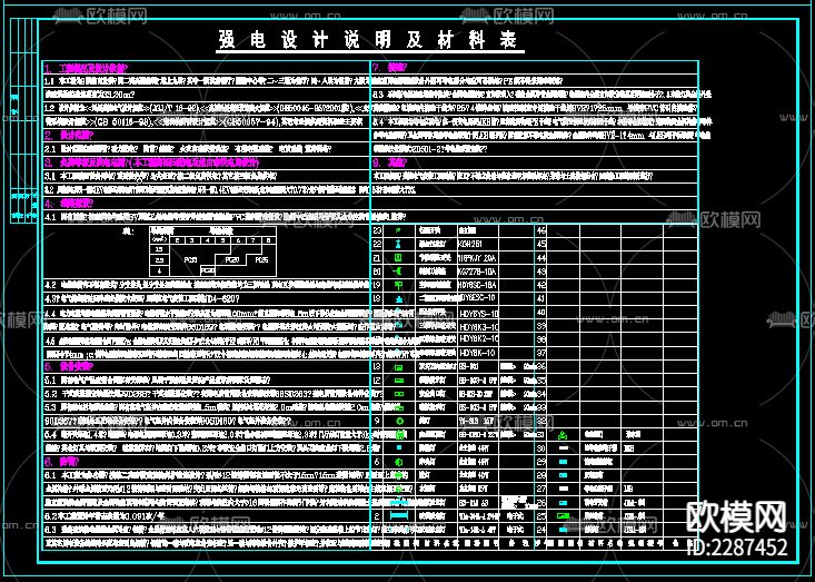 宾馆酒店电气CAD施工图下载（渲染图7）