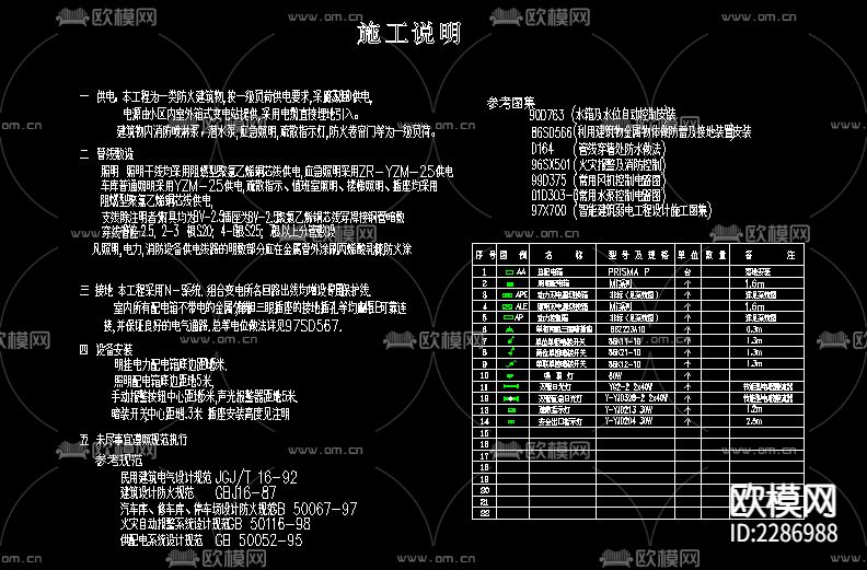 车库电气全套CAD施工图下载（渲染图6）