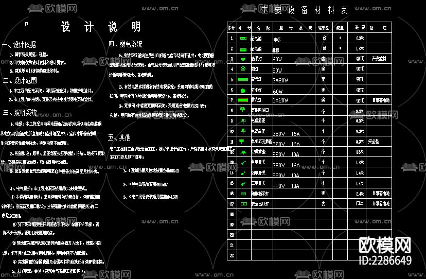办公楼电气CAD施工图下载（渲染图6）