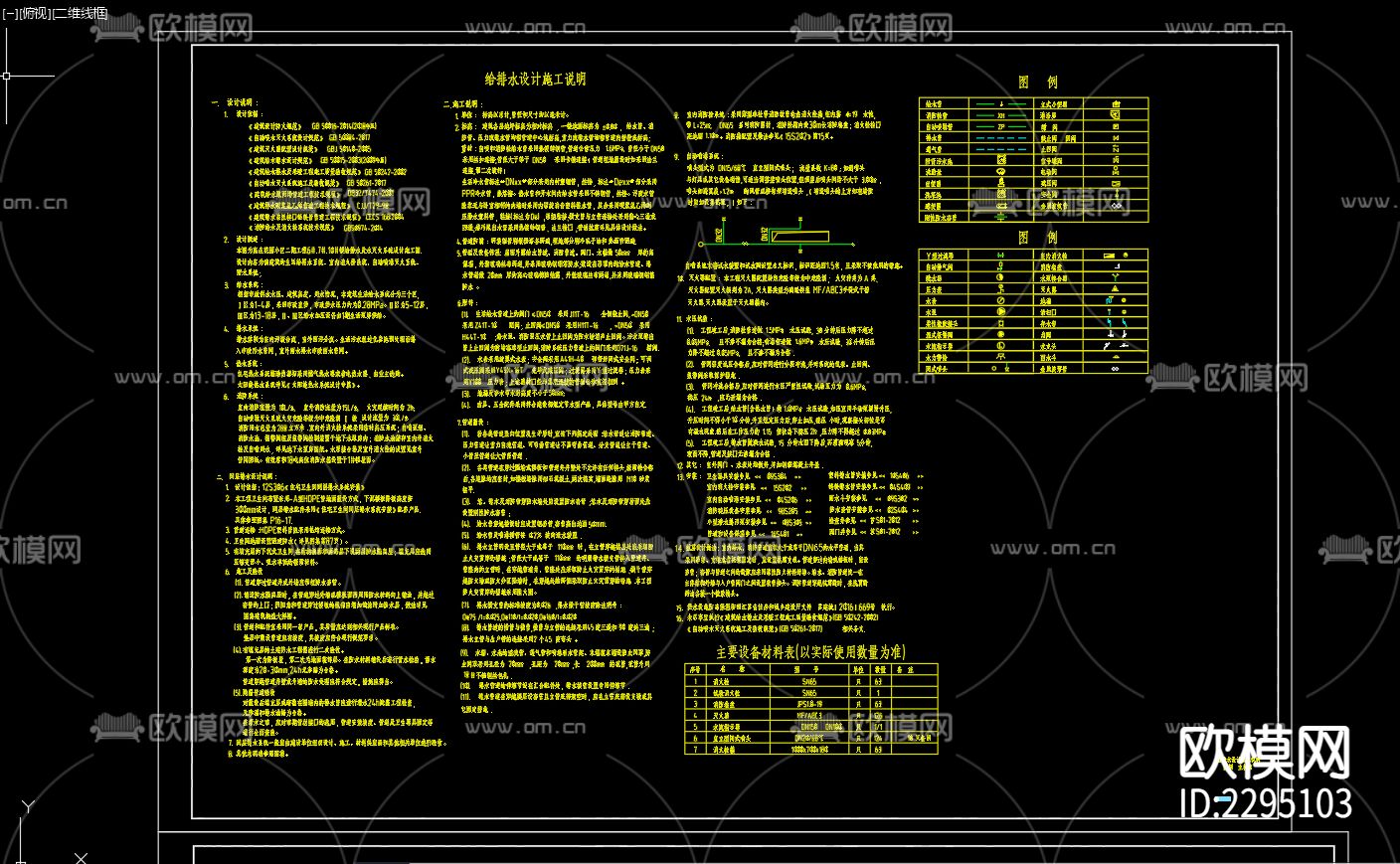 高庄花园二期工程6号楼给排水CAD施工图下载（渲染图2）