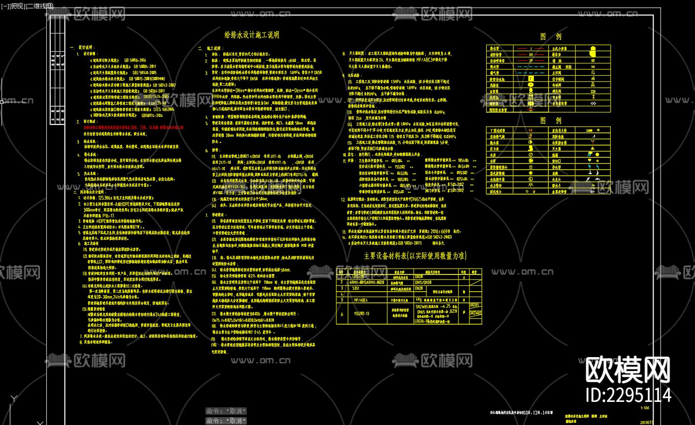 农民集中居住区10号楼给排水CAD施工图下载（渲染图2）
