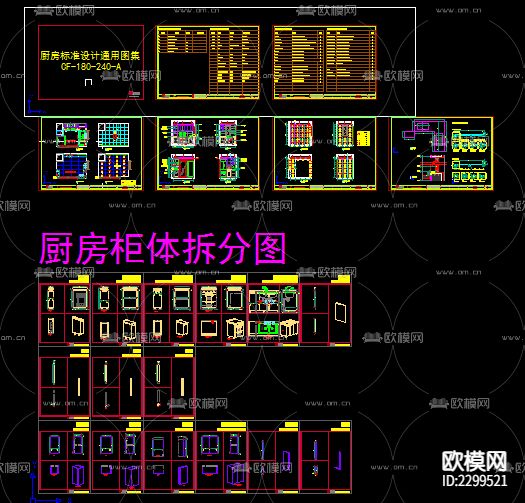万科厨房设计CAD施工图下载（渲染图3）