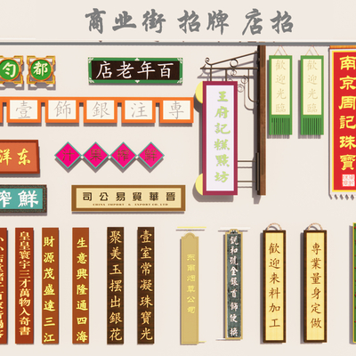  现代店招 广告牌 门头 牌匾su模型 