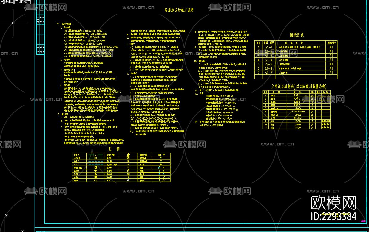 装修工程水灭火系统计cad施工图下载（渲染图3）