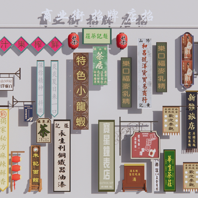  现代店招 广告牌 门头 牌匾su模型 