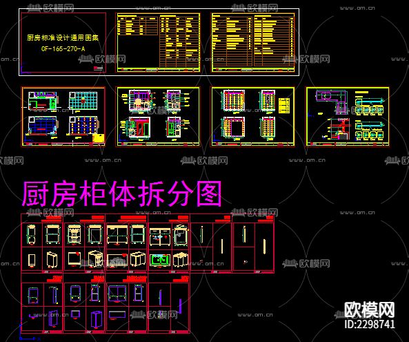 厨房标准设计通用CAD施工图下载（渲染图1）