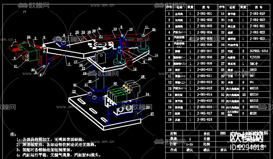 自动取料机械手CAD节点大样下载（渲染图2）