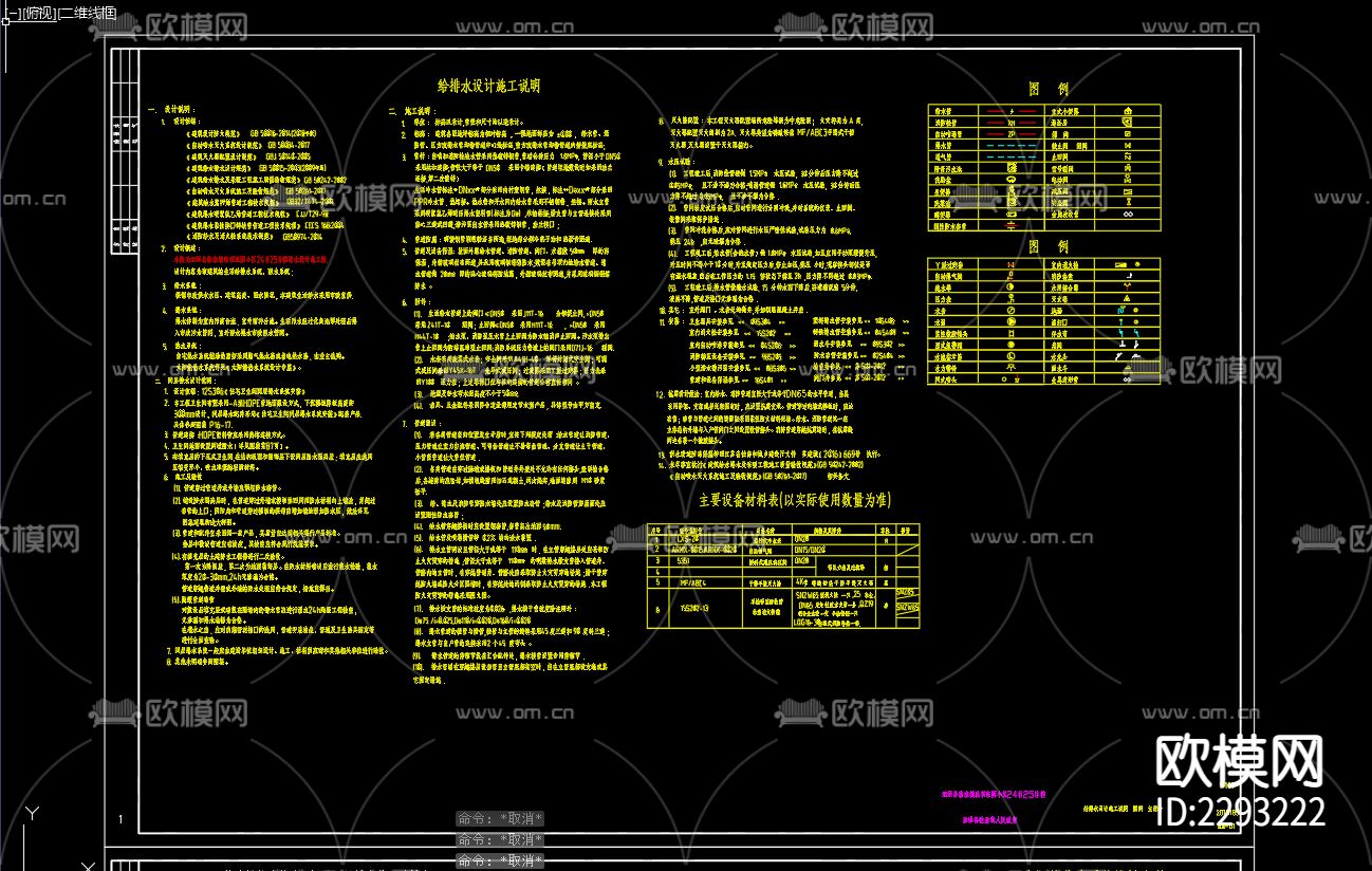临淮镇胜利家园小区24号楼排水设计cad施工图下载（渲染图1）