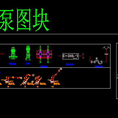  水泵CAD图库 