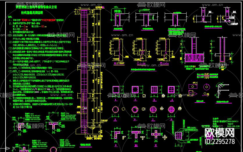 钢筋混凝土构造柱通用图纸CAD施工图下载
