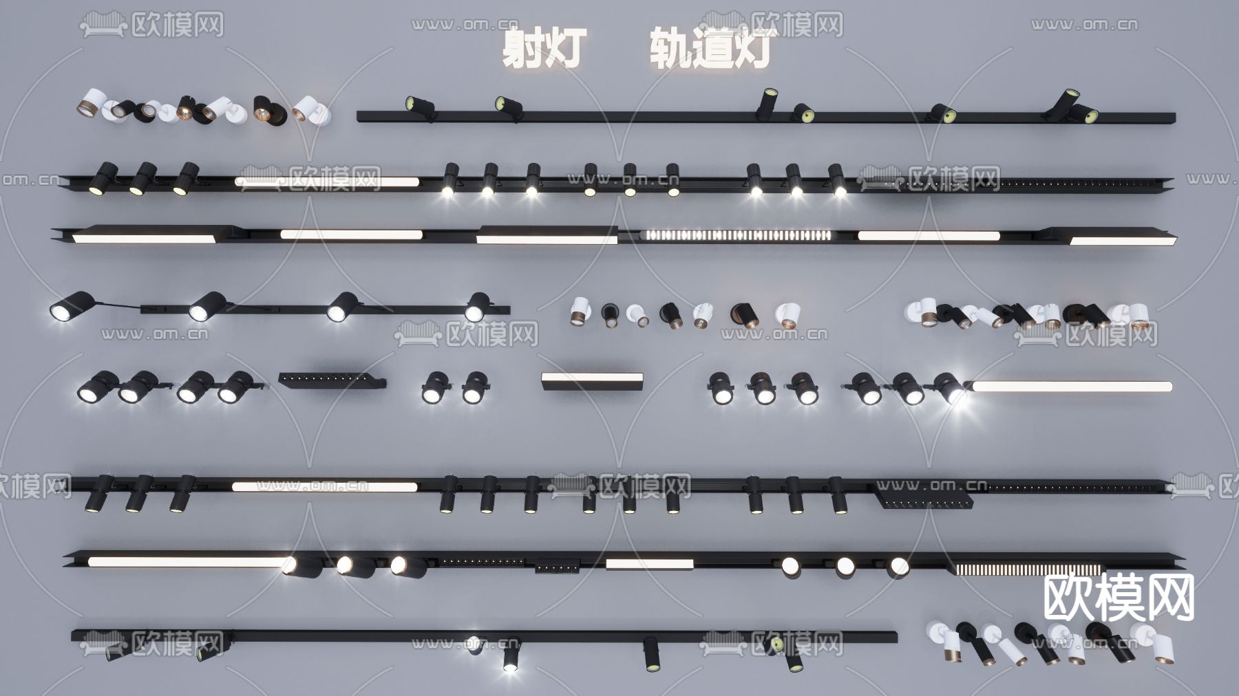 现代轨道灯 筒灯 射灯su模型下载（渲染图1）
