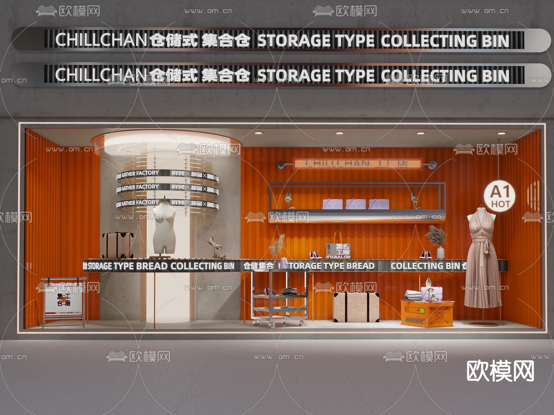 现代女装橱窗su模型下载（渲染图1）