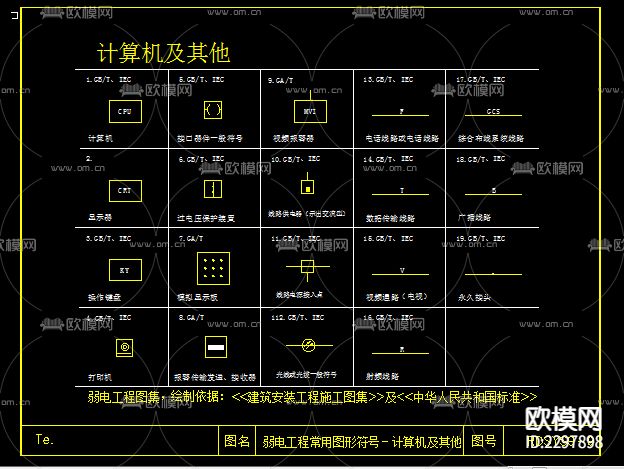 弱电图标图例-计算机CAD图库-免费3dmax模型库-欧模网