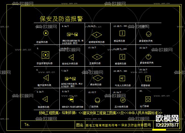保安及防盗报警弱电CAD图库下载