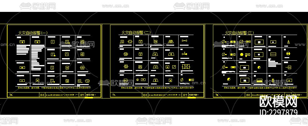 火灾自动报警弱电CAD图库下载