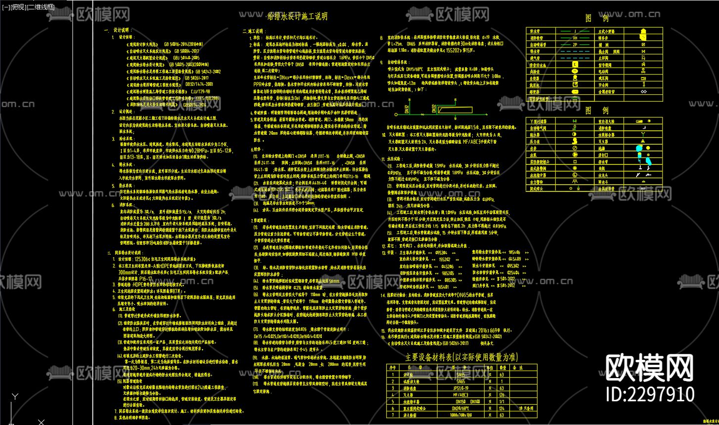 居民楼给排水及水灭火CAD施工图下载（渲染图2）