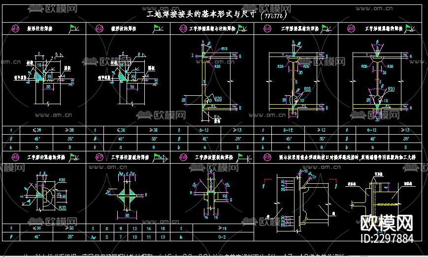 工地焊接接头CAD图库下载