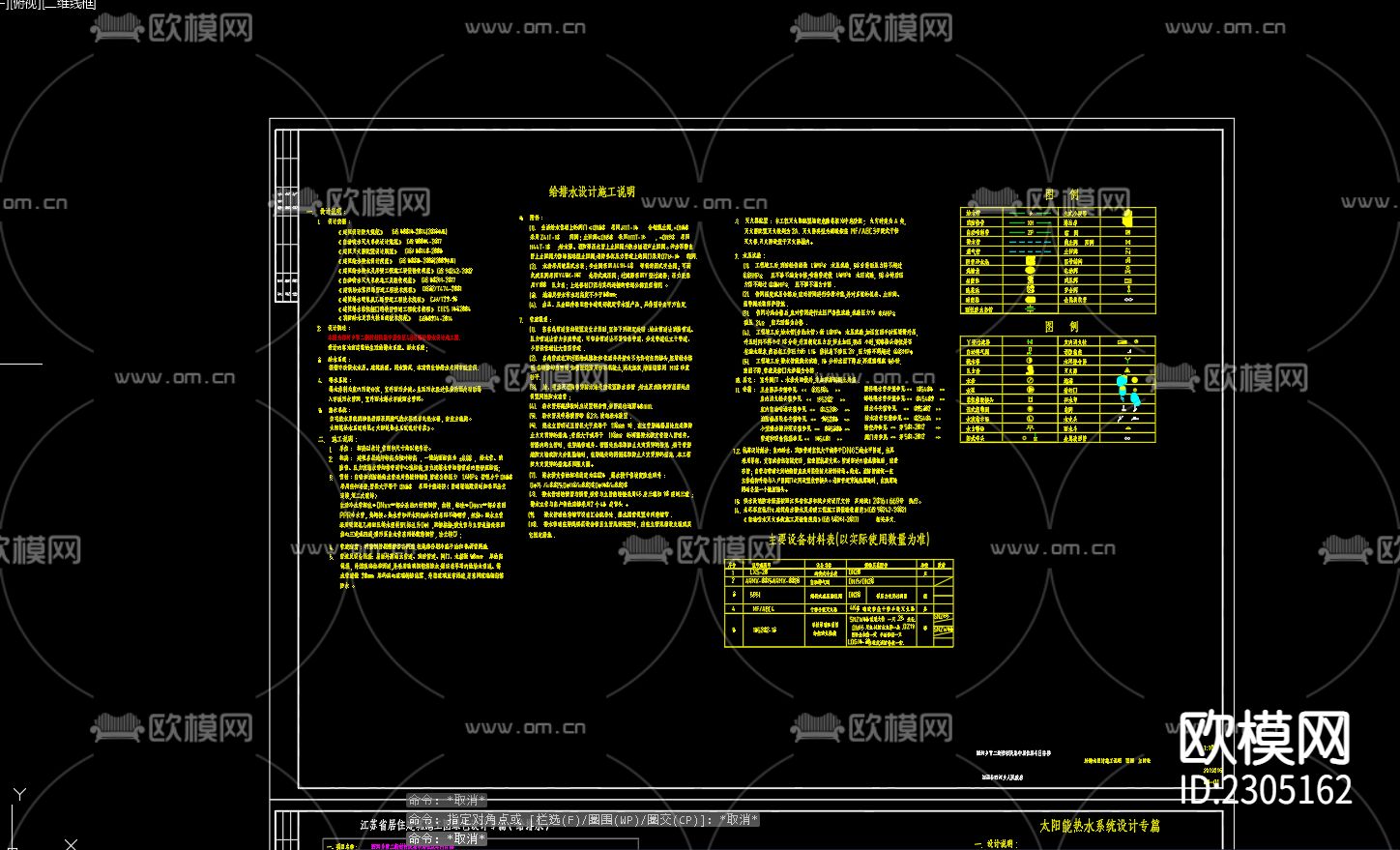 雪二新村居住区给排水CAD施工图下载（渲染图2）