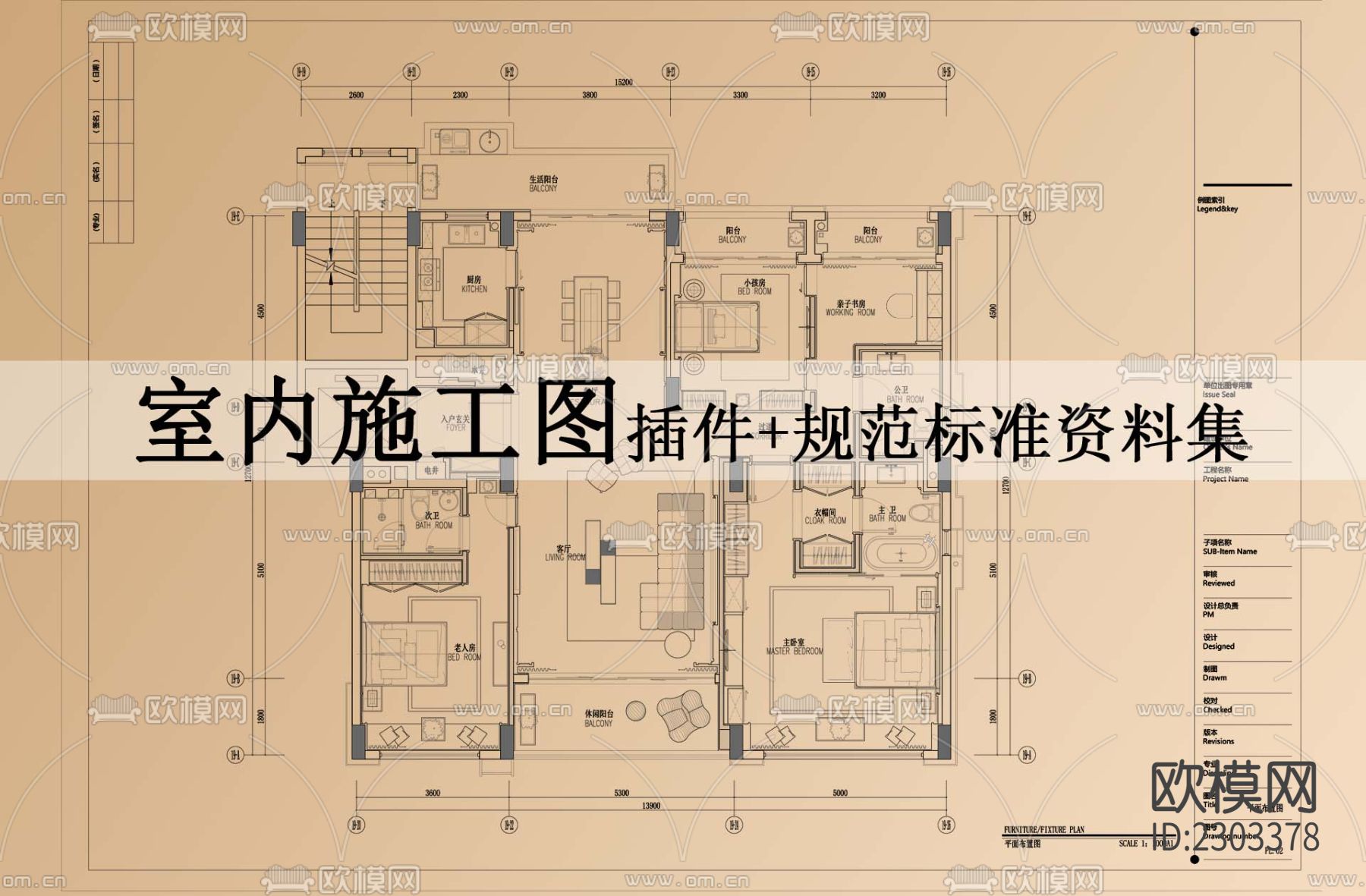 室内施工图插件+规范标准资料集下载（渲染图1）