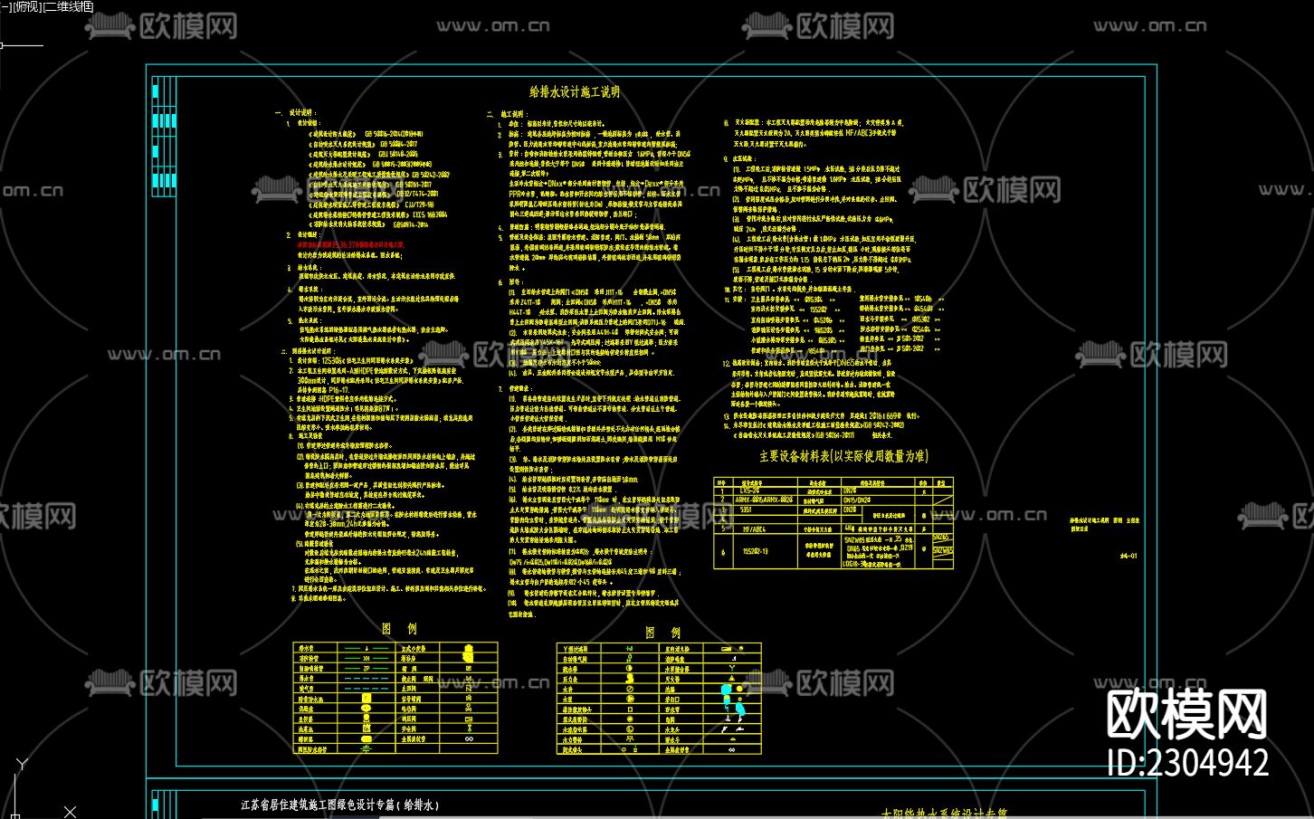 红星花园35号楼给排水CAD施工图下载（渲染图1）