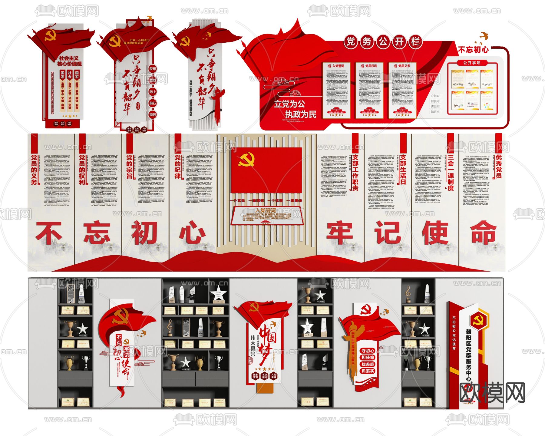 现代党建文化宣传墙3d模型