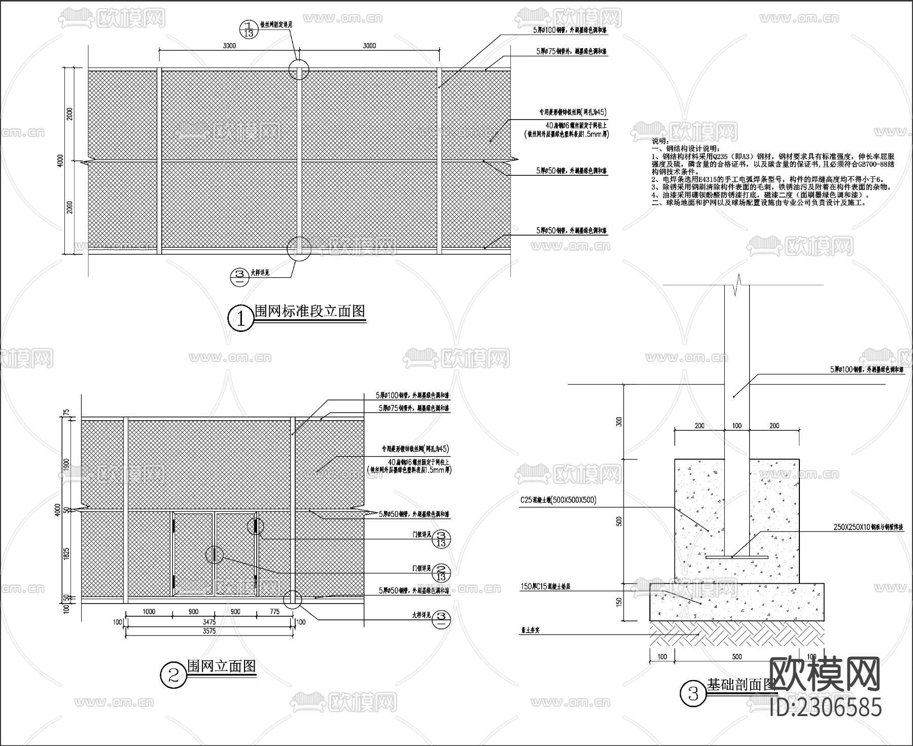 户外球场铁丝围网节点大样下载（渲染图1）